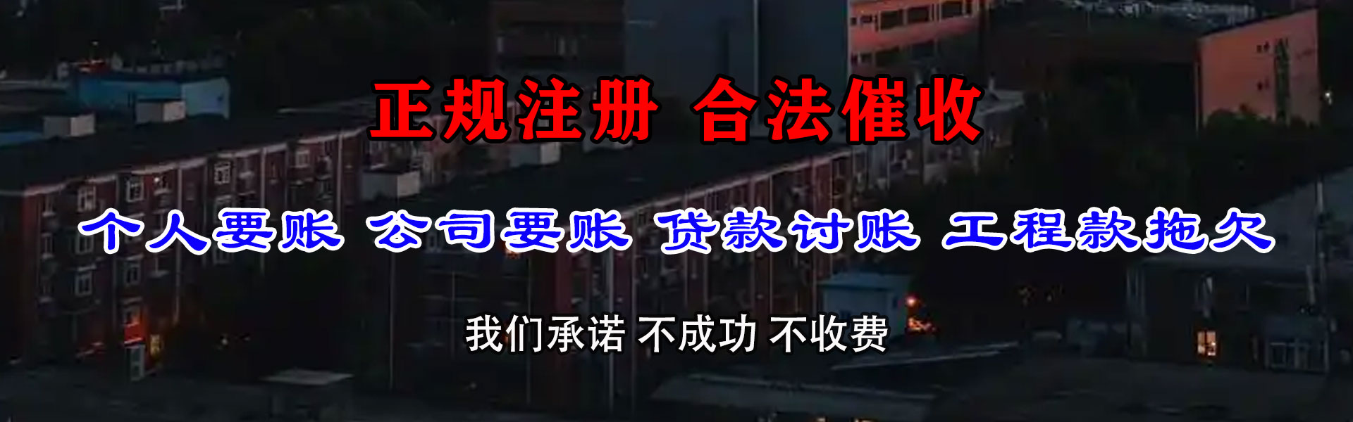 扶余清债公司